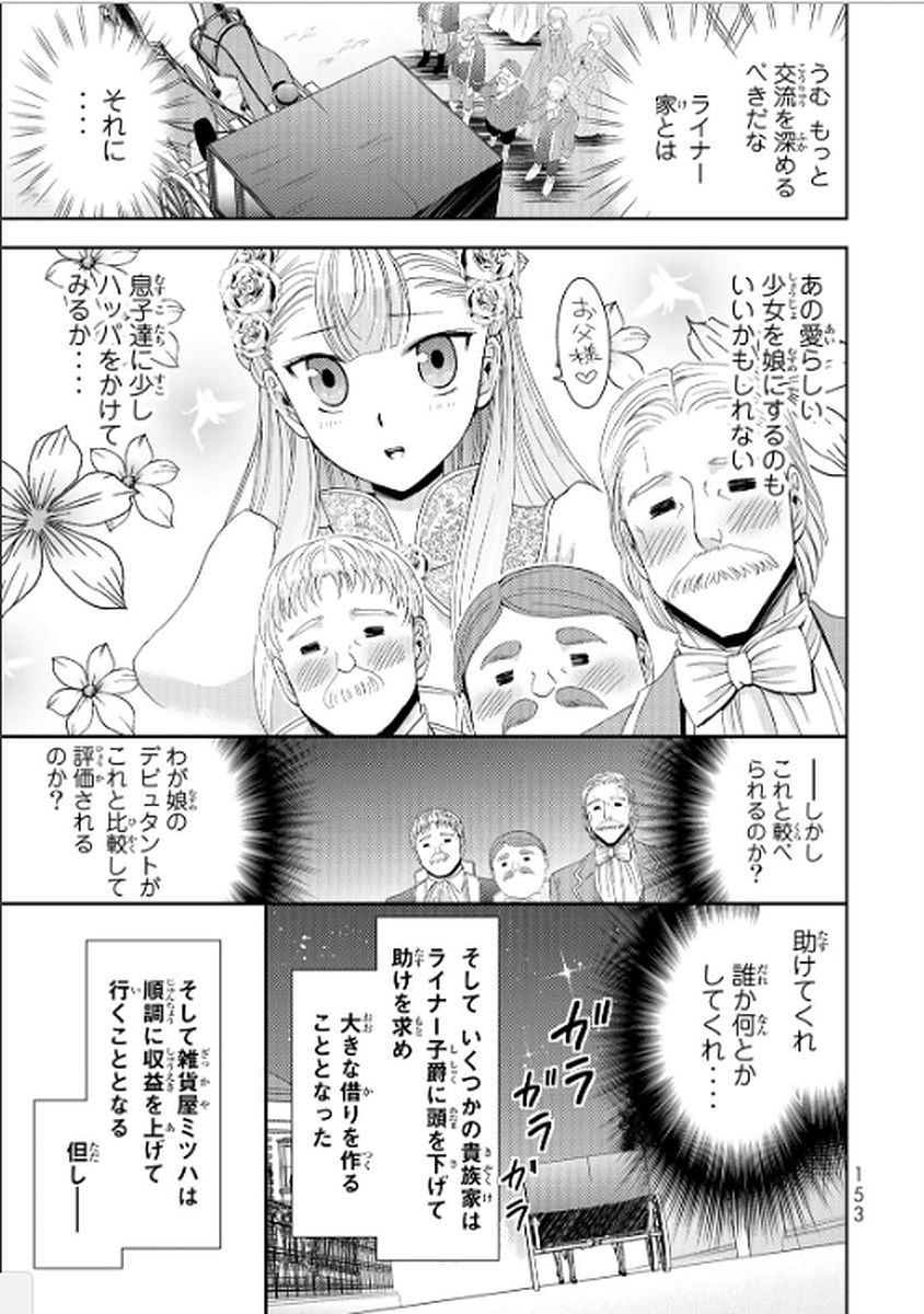 老後に備えて異世界で８万枚の金貨を貯めます 第16話 - Page 19