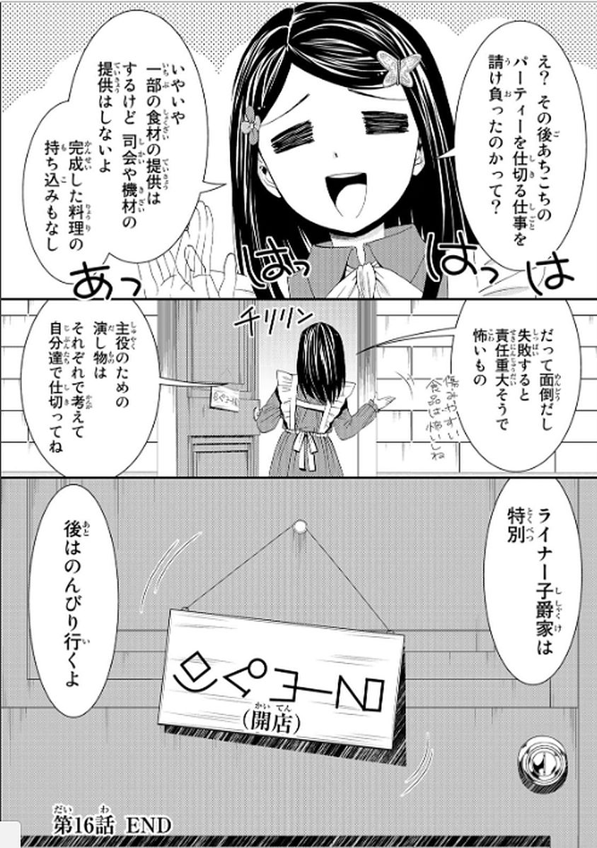 老後に備えて異世界で８万枚の金貨を貯めます 第16話 - Page 20