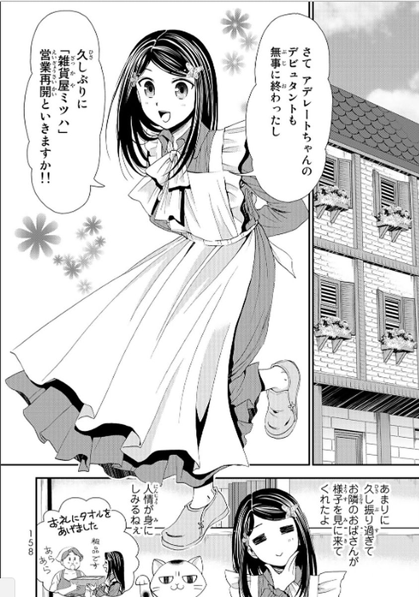 老後に備えて異世界で８万枚の金貨を貯めます 第17話 - Page 2