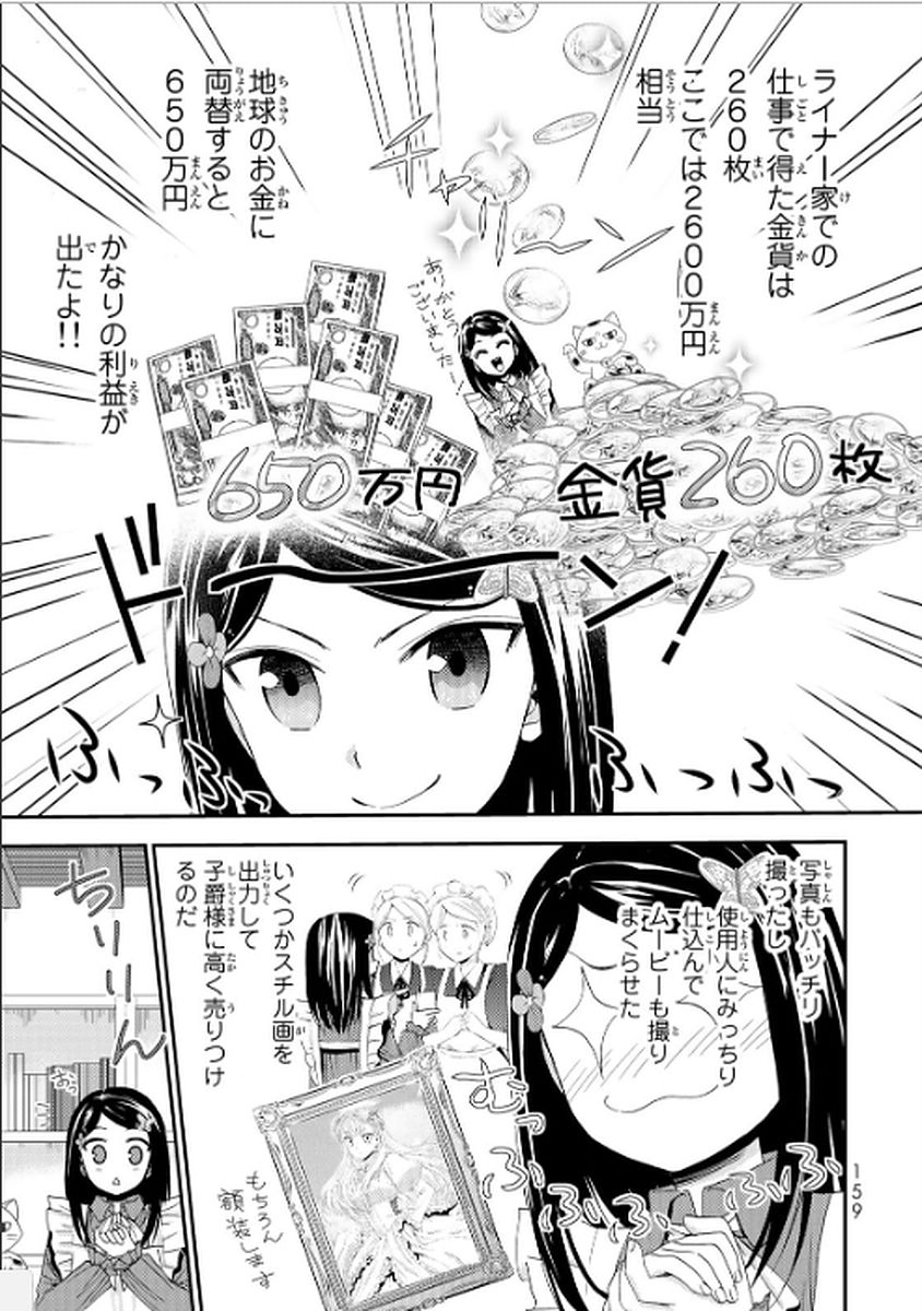 老後に備えて異世界で８万枚の金貨を貯めます 第17話 - Page 3