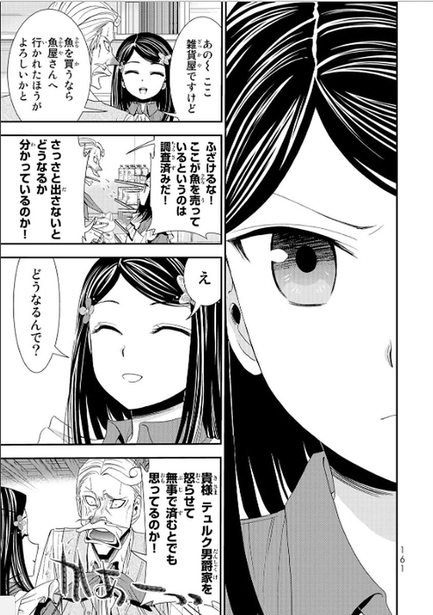 老後に備えて異世界で８万枚の金貨を貯めます 第17話 - Page 5