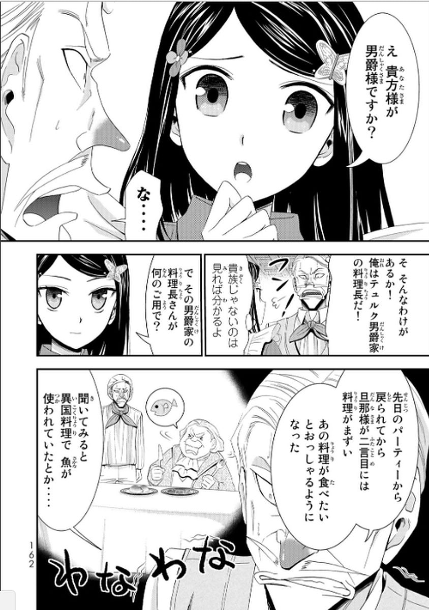 老後に備えて異世界で８万枚の金貨を貯めます 第17話 - Page 6