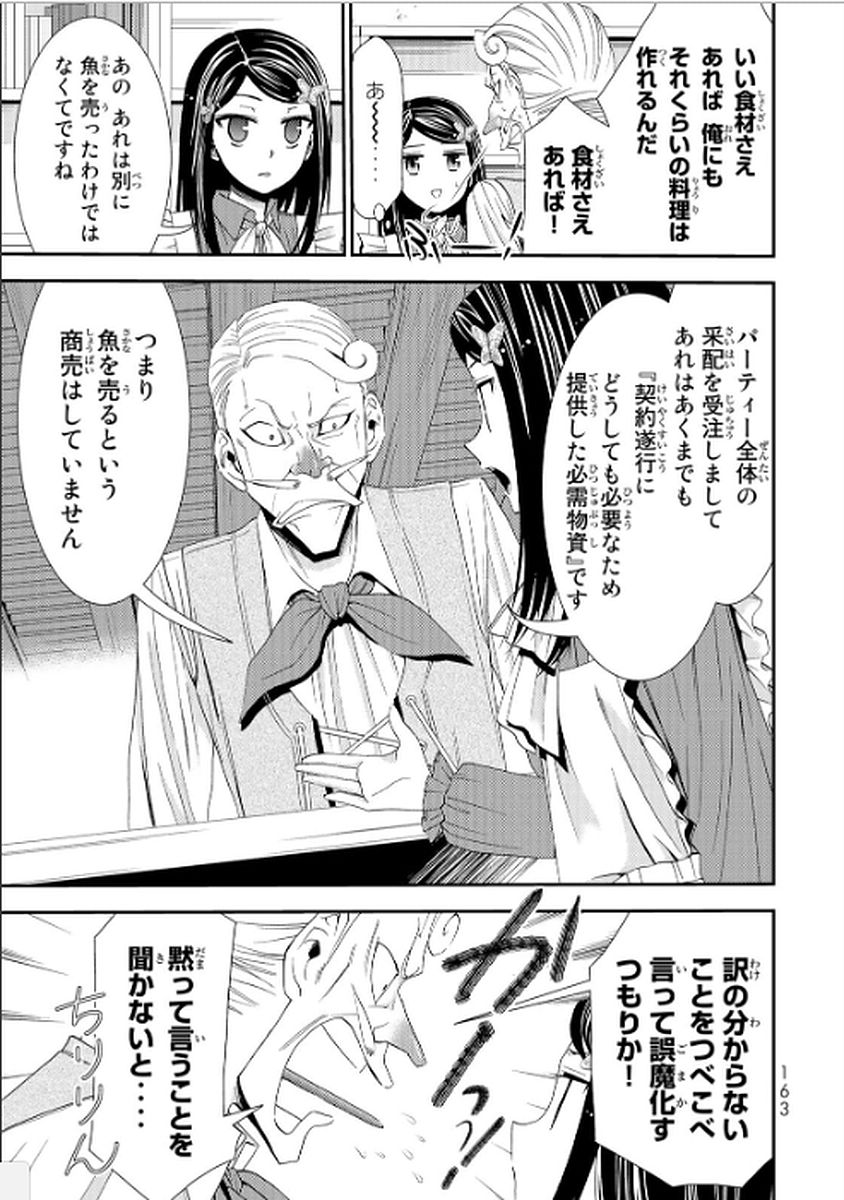 老後に備えて異世界で８万枚の金貨を貯めます 第17話 - Page 7