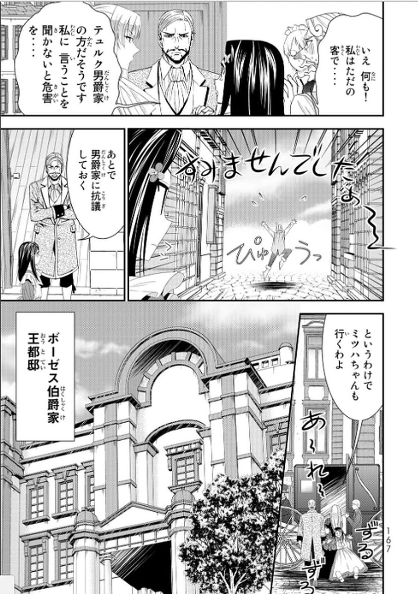 老後に備えて異世界で８万枚の金貨を貯めます 第17話 - Page 11