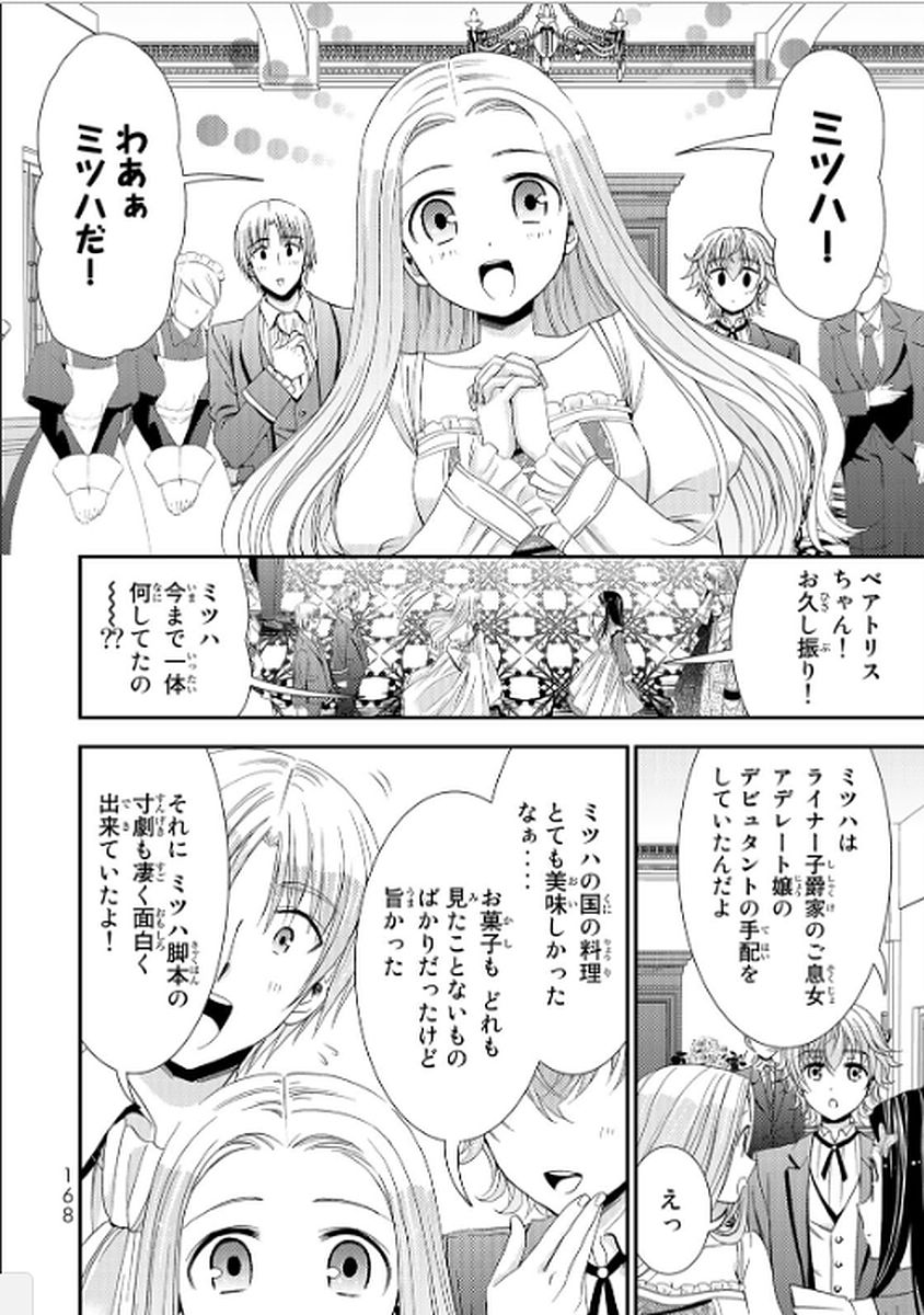 老後に備えて異世界で８万枚の金貨を貯めます 第17話 - Page 12