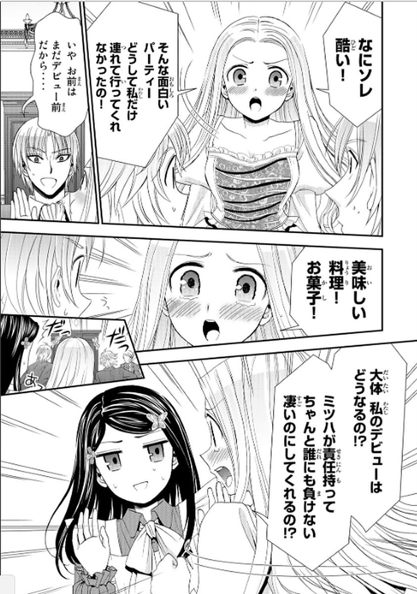 老後に備えて異世界で８万枚の金貨を貯めます 第17話 - Page 13