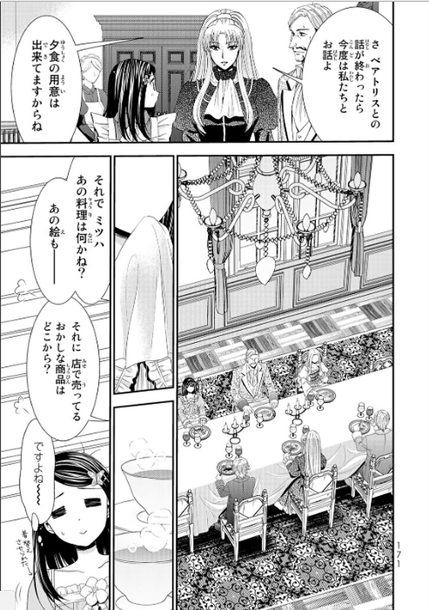 老後に備えて異世界で８万枚の金貨を貯めます 第17話 - Page 15