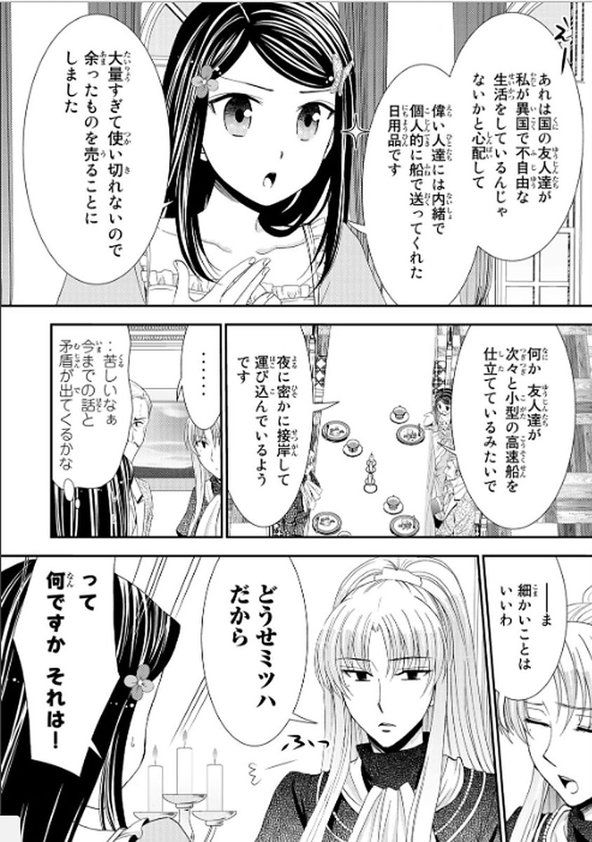 老後に備えて異世界で８万枚の金貨を貯めます 第17話 - Page 16