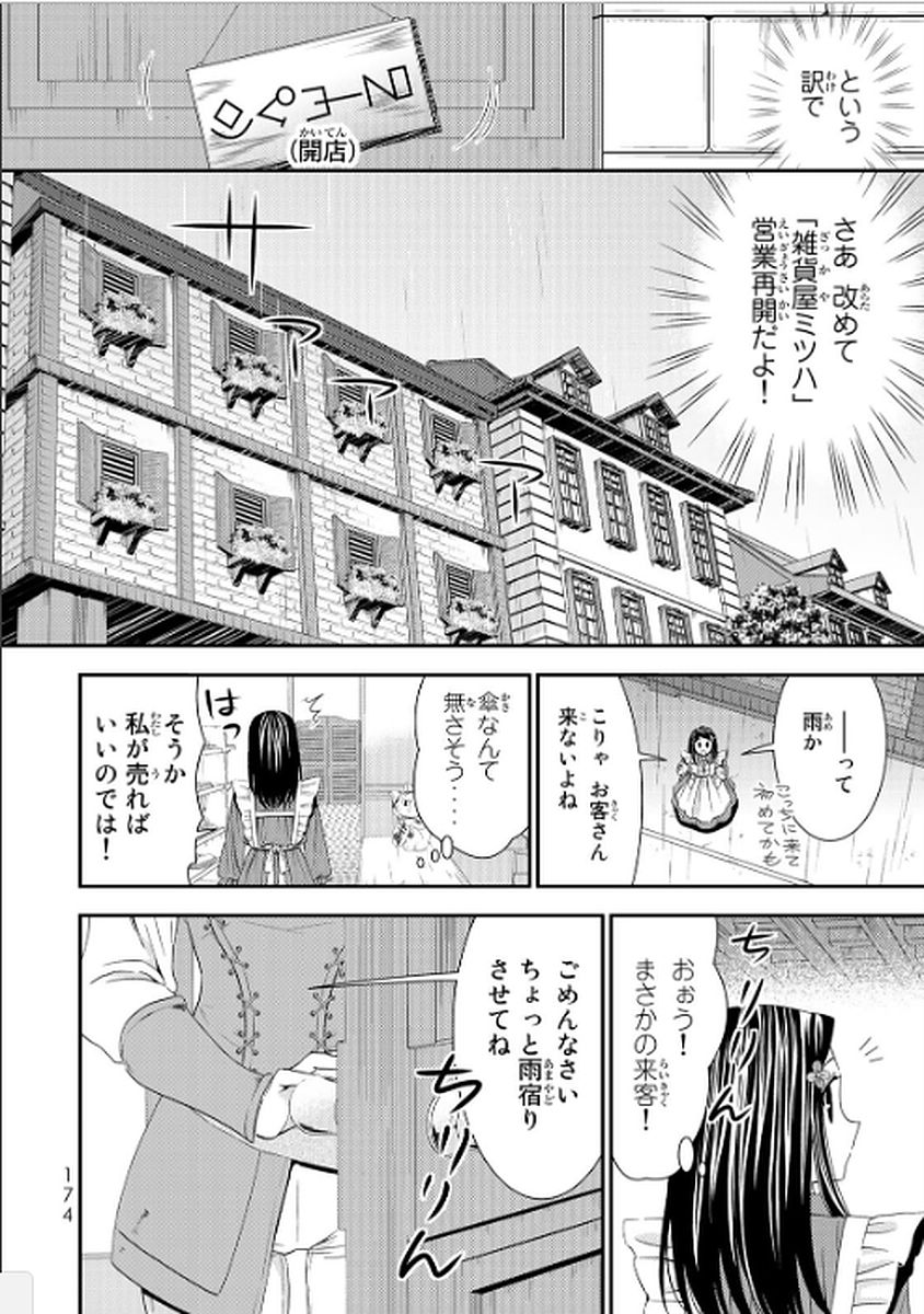 老後に備えて異世界で８万枚の金貨を貯めます 第17話 - Page 18