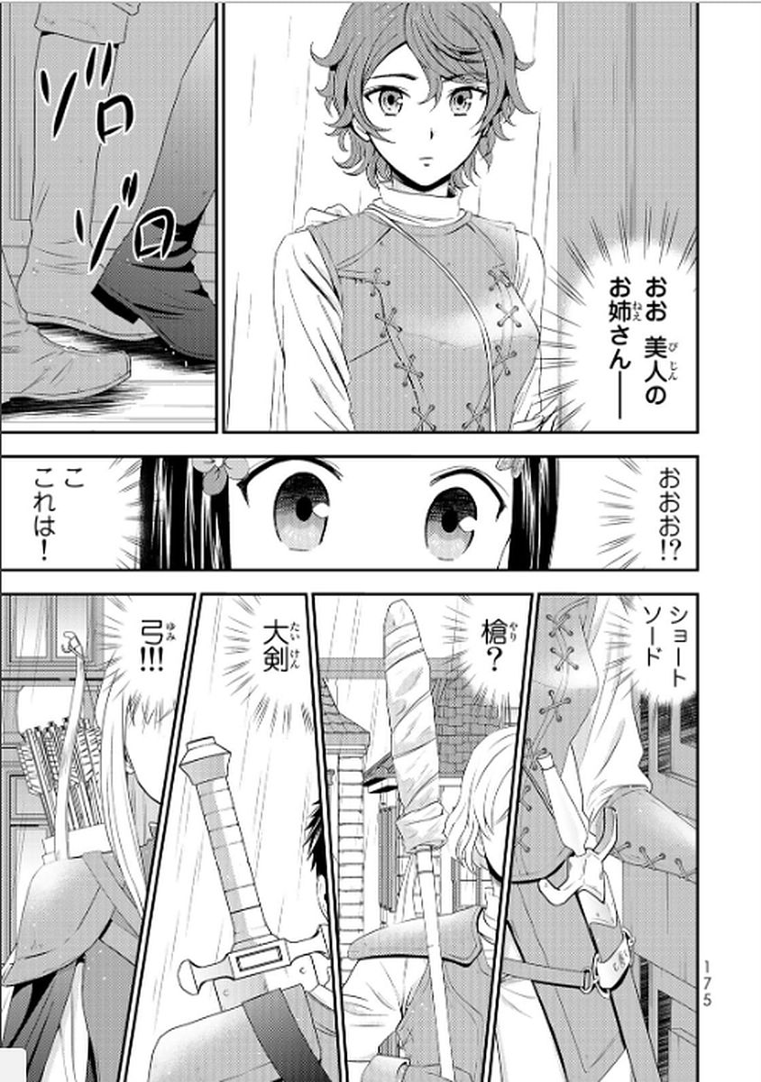 老後に備えて異世界で８万枚の金貨を貯めます 第17話 - Page 19