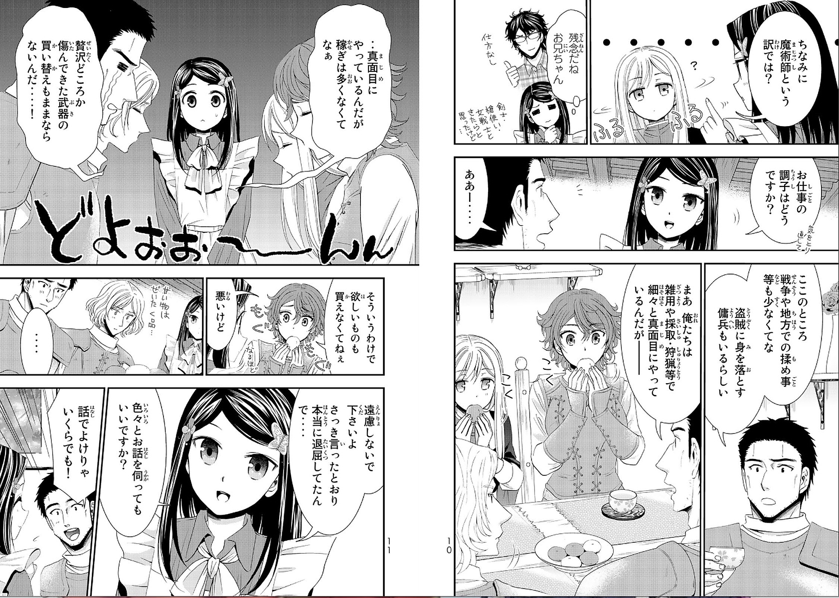 老後に備えて異世界で８万枚の金貨を貯めます 第18話 - Page 5