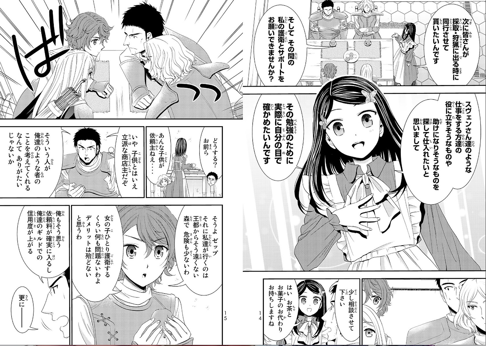 老後に備えて異世界で８万枚の金貨を貯めます 第18話 - Page 7