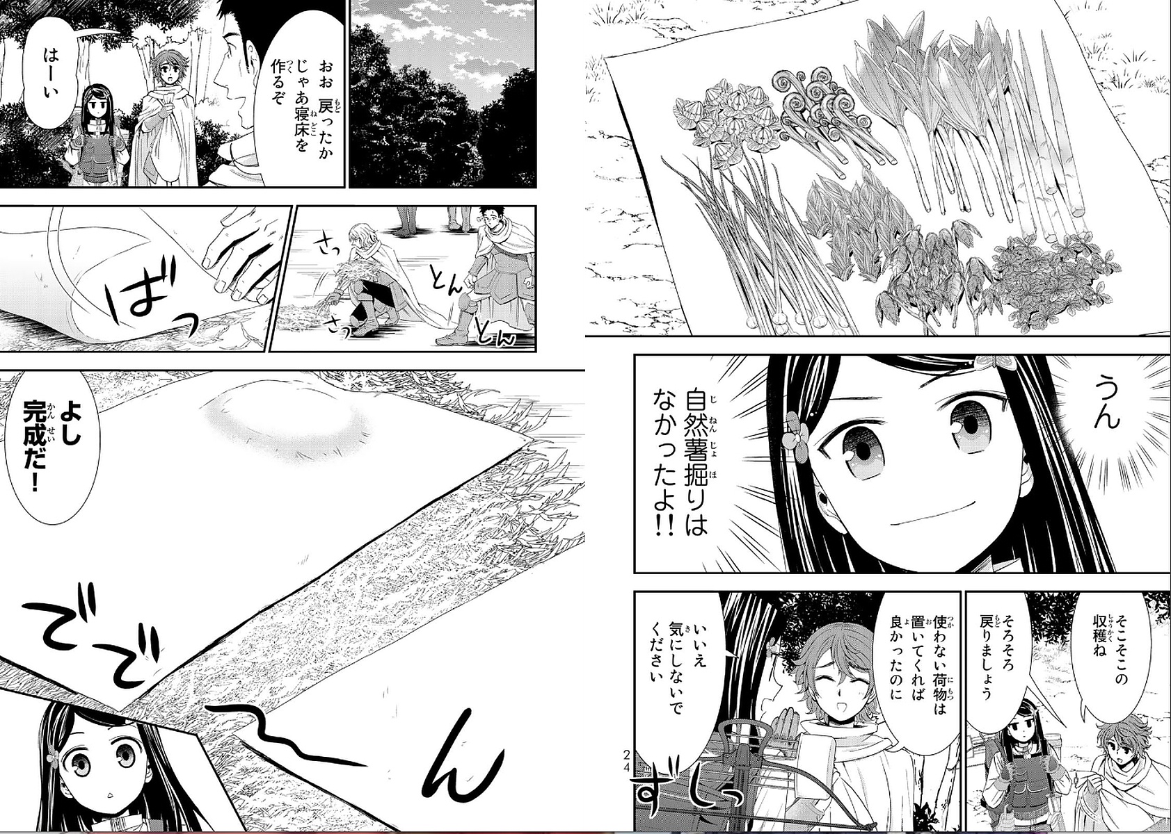 老後に備えて異世界で８万枚の金貨を貯めます 第19話 - Page 3