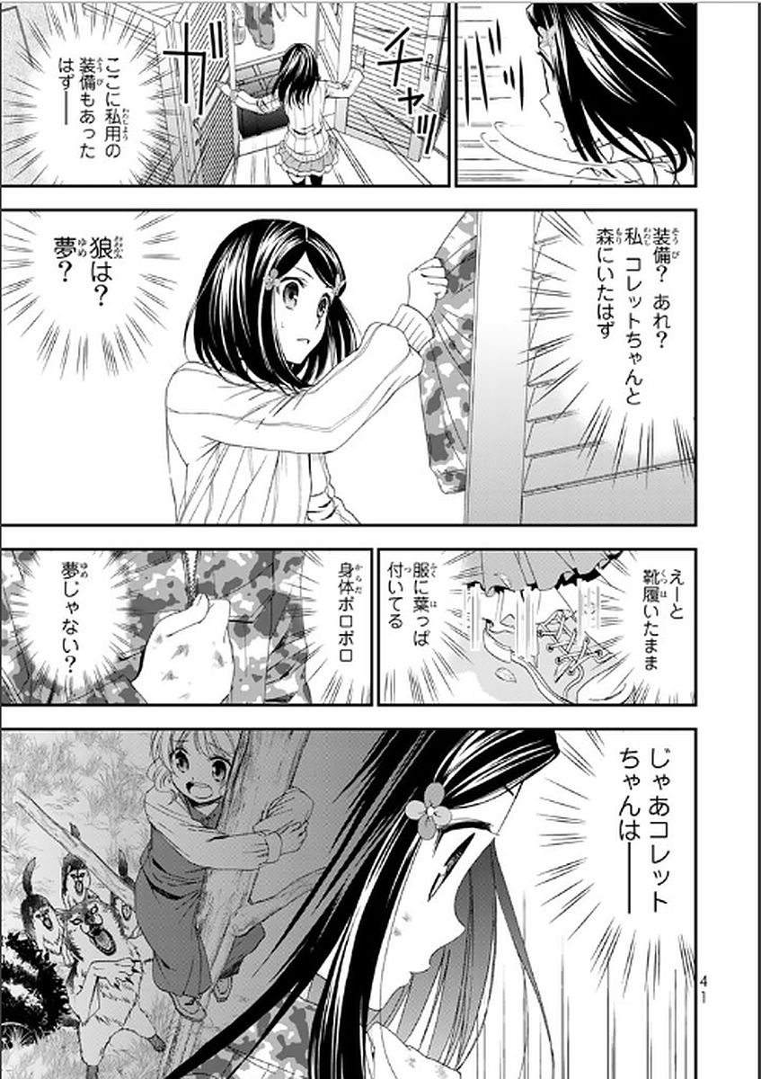 老後に備えて異世界で８万枚の金貨を貯めます 第2話 - Page 3