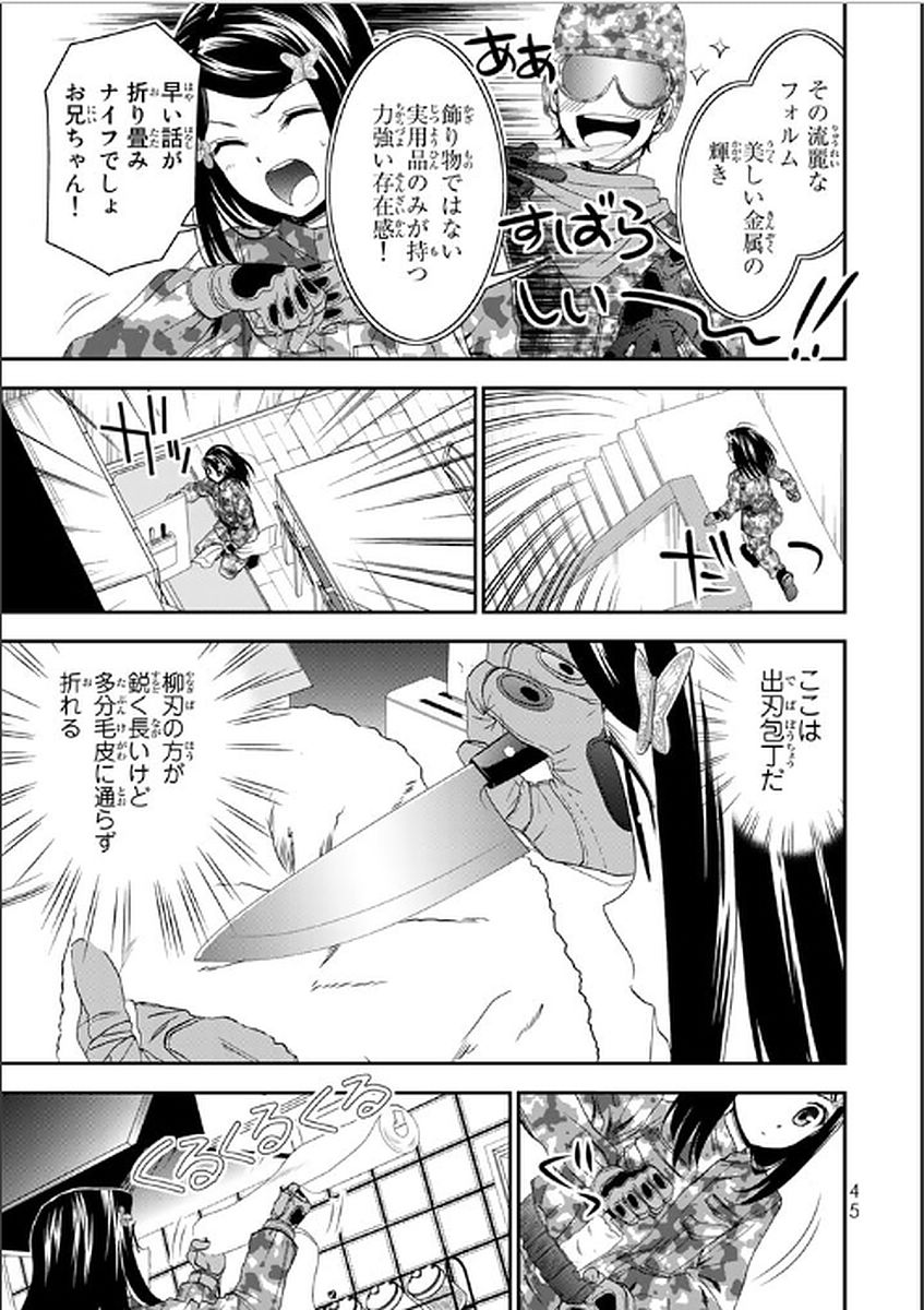 老後に備えて異世界で８万枚の金貨を貯めます 第2話 - Page 7