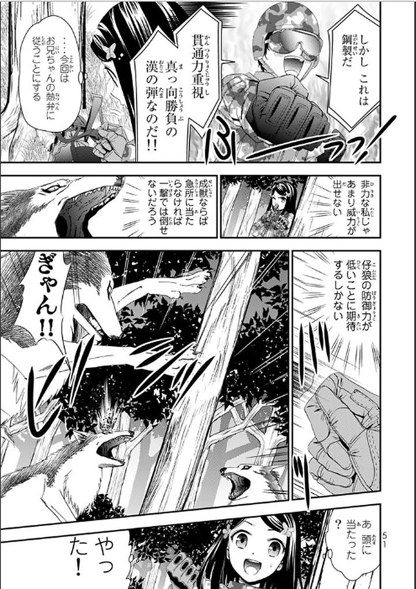 老後に備えて異世界で８万枚の金貨を貯めます 第2話 - Page 13