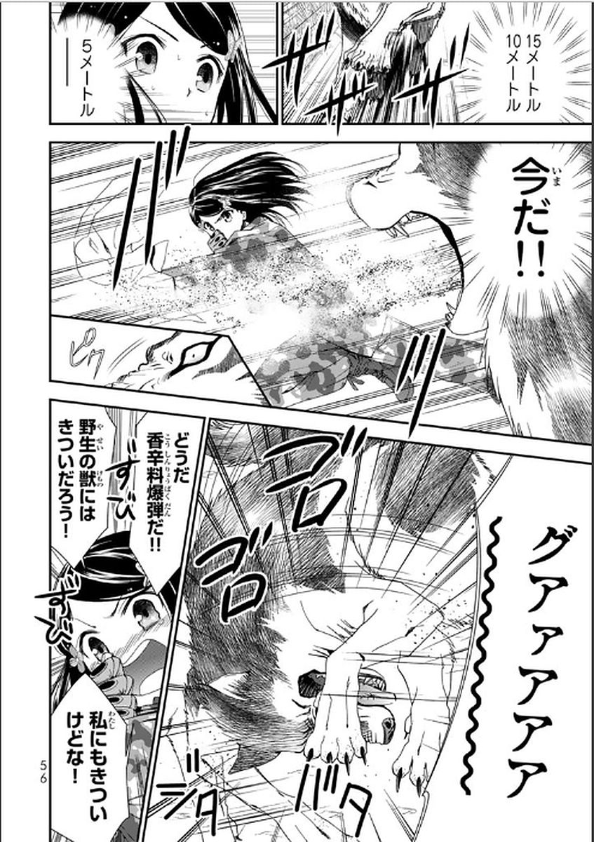 老後に備えて異世界で８万枚の金貨を貯めます 第2話 - Page 18