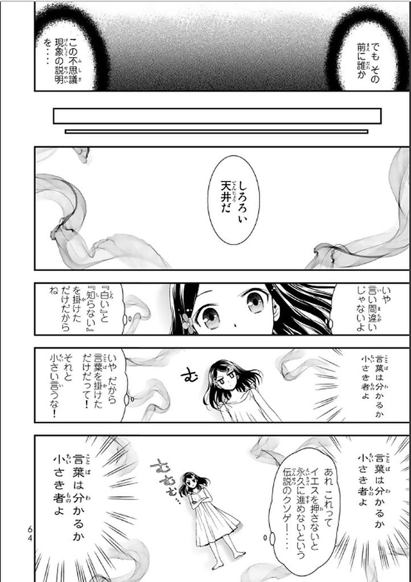 老後に備えて異世界で８万枚の金貨を貯めます 第2話 - Page 26