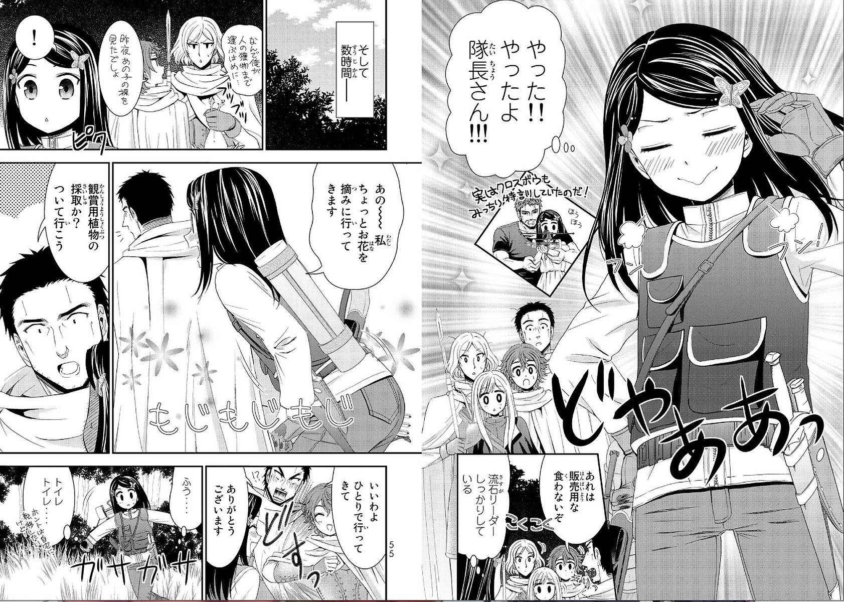 老後に備えて異世界で８万枚の金貨を貯めます 第20話 - Page 6