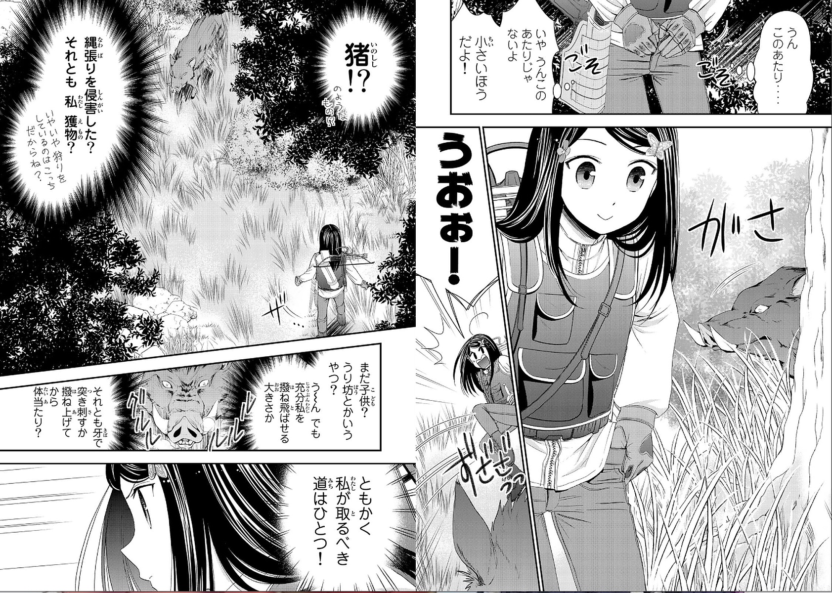 老後に備えて異世界で８万枚の金貨を貯めます 第20話 - Page 7