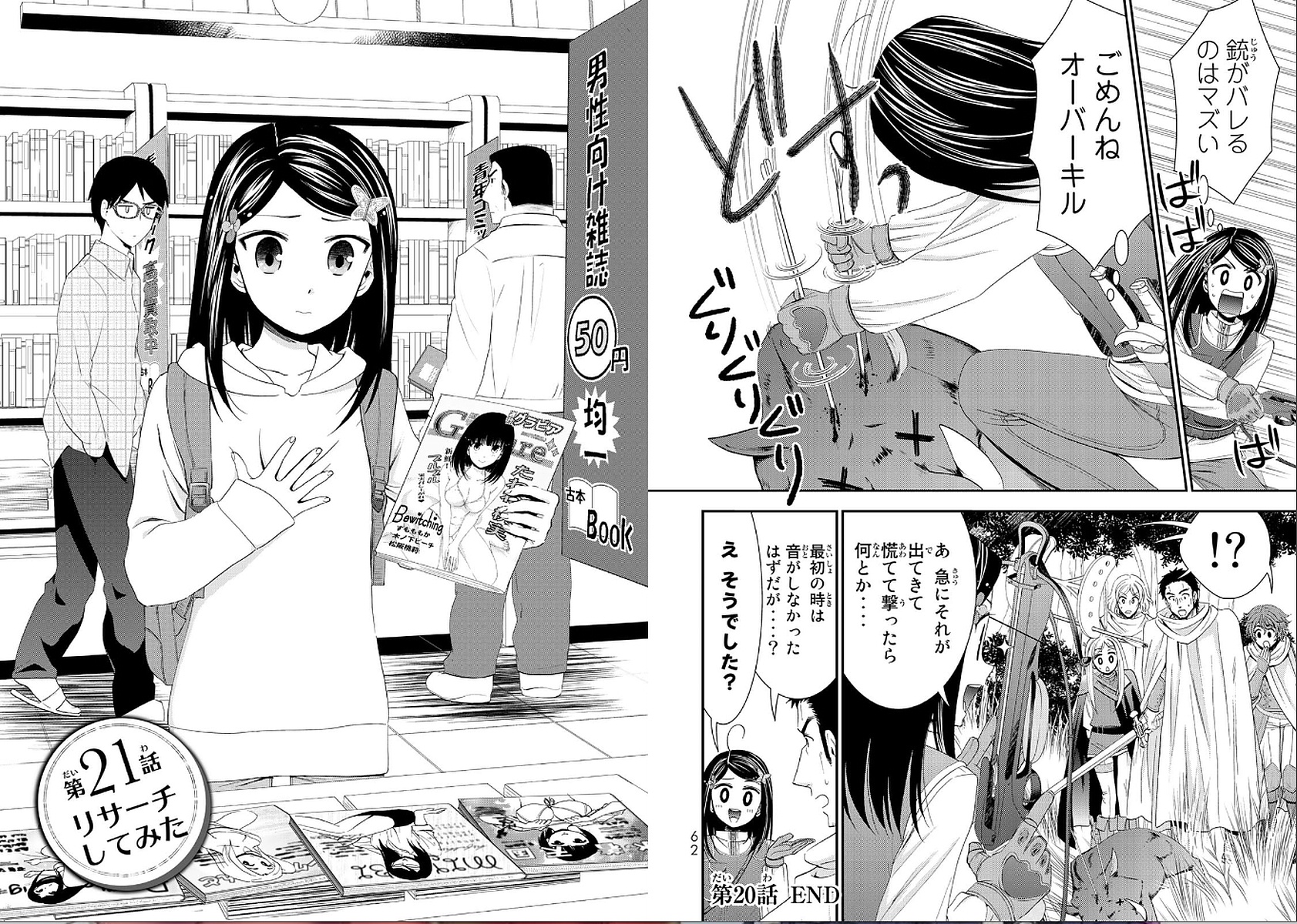 老後に備えて異世界で８万枚の金貨を貯めます 第21話 - Page 1