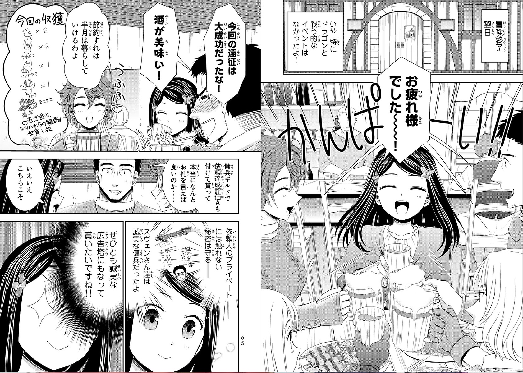 老後に備えて異世界で８万枚の金貨を貯めます 第21話 - Page 2