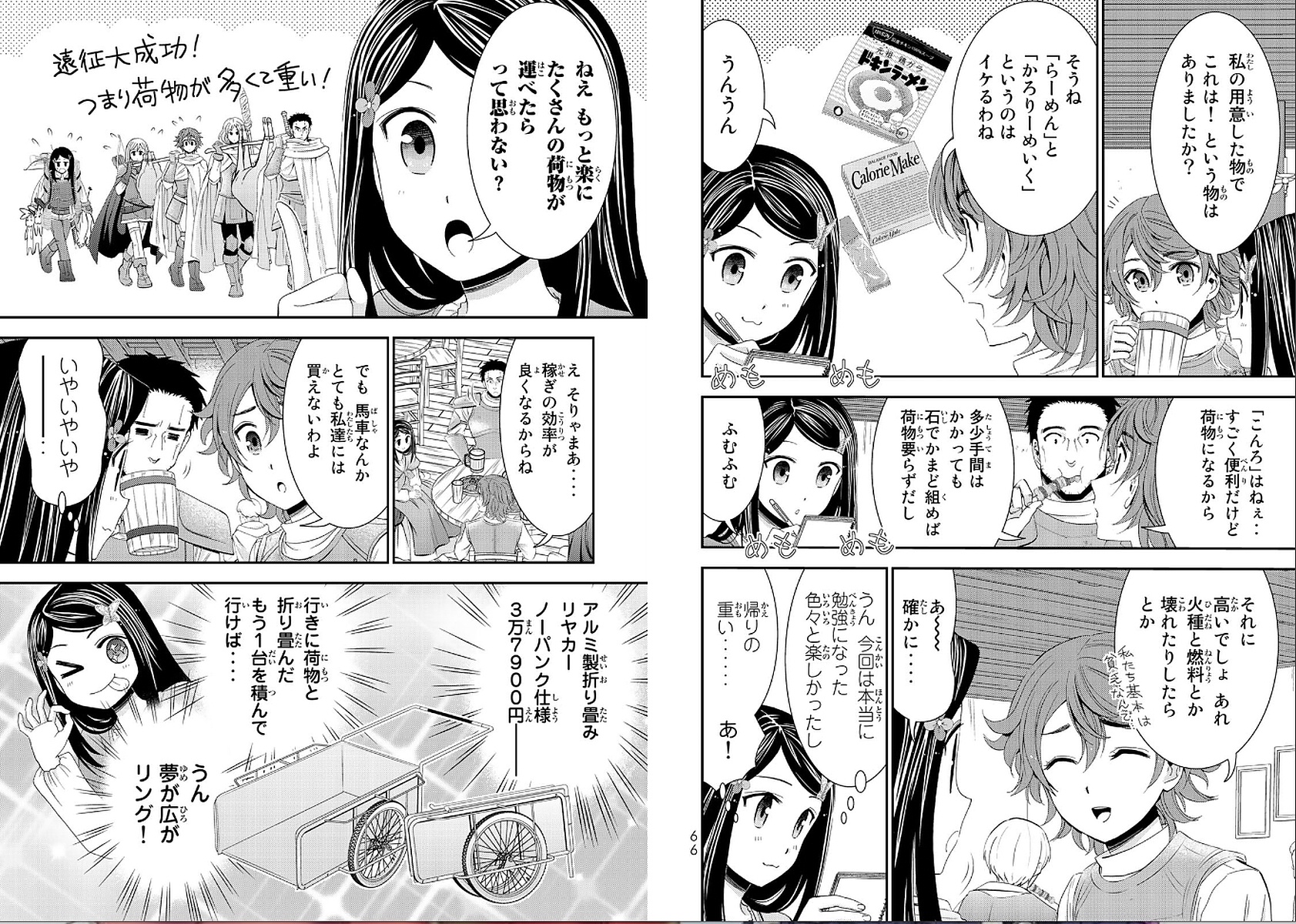 老後に備えて異世界で８万枚の金貨を貯めます 第21話 - Page 3