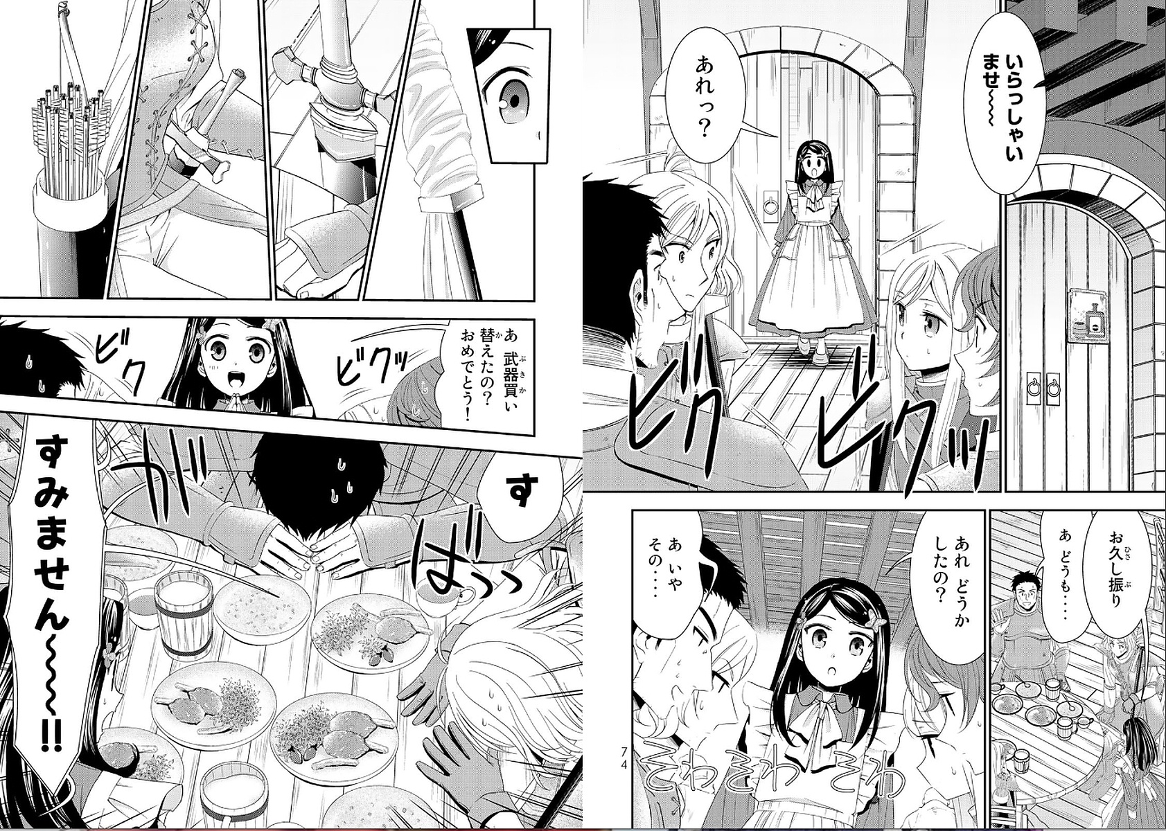 老後に備えて異世界で８万枚の金貨を貯めます 第21話 - Page 7