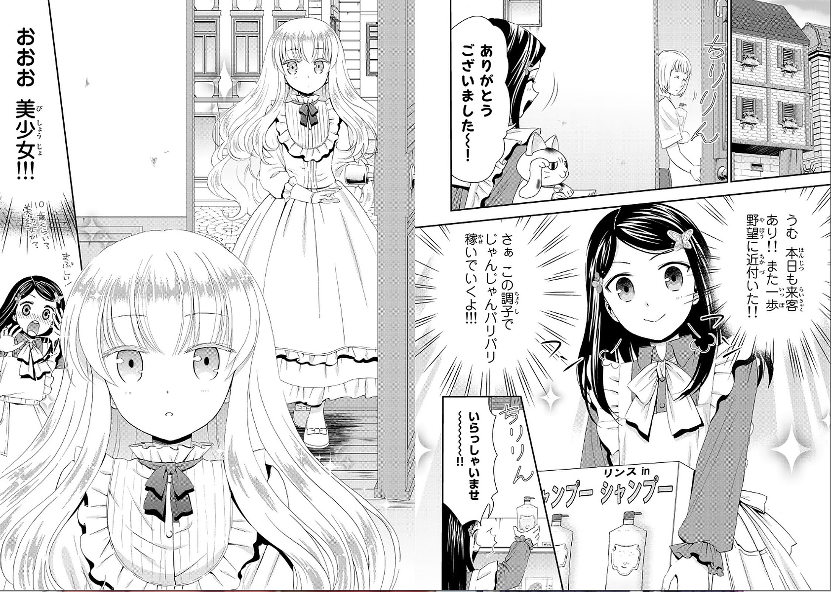 老後に備えて異世界で８万枚の金貨を貯めます 第22話 - Page 2