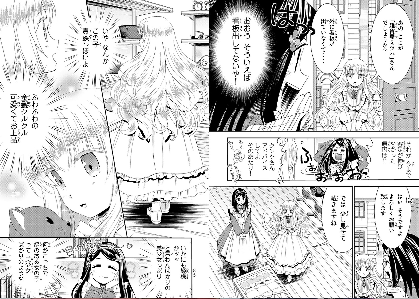 老後に備えて異世界で８万枚の金貨を貯めます 第22話 - Page 3