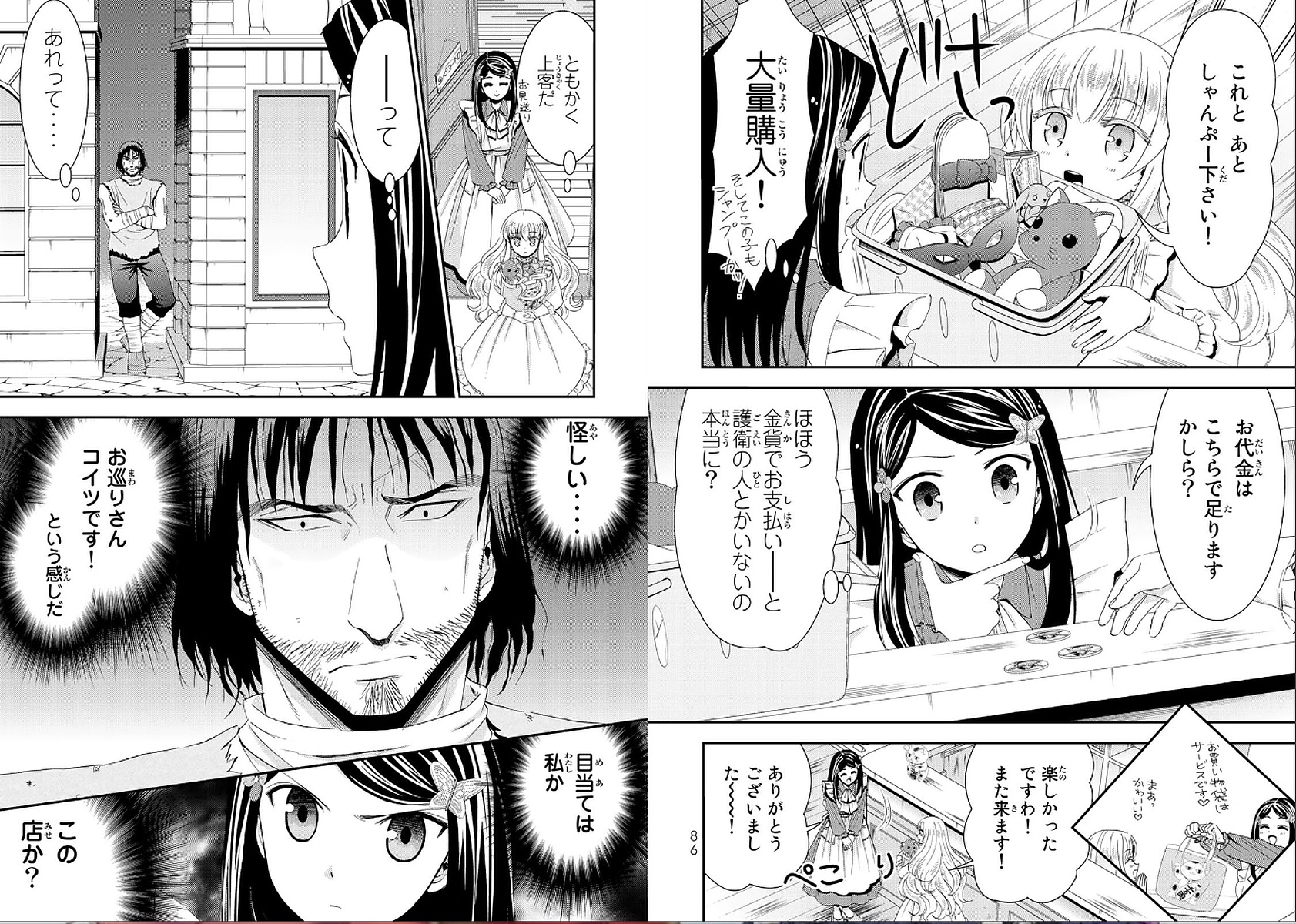 老後に備えて異世界で８万枚の金貨を貯めます 第22話 - Page 4