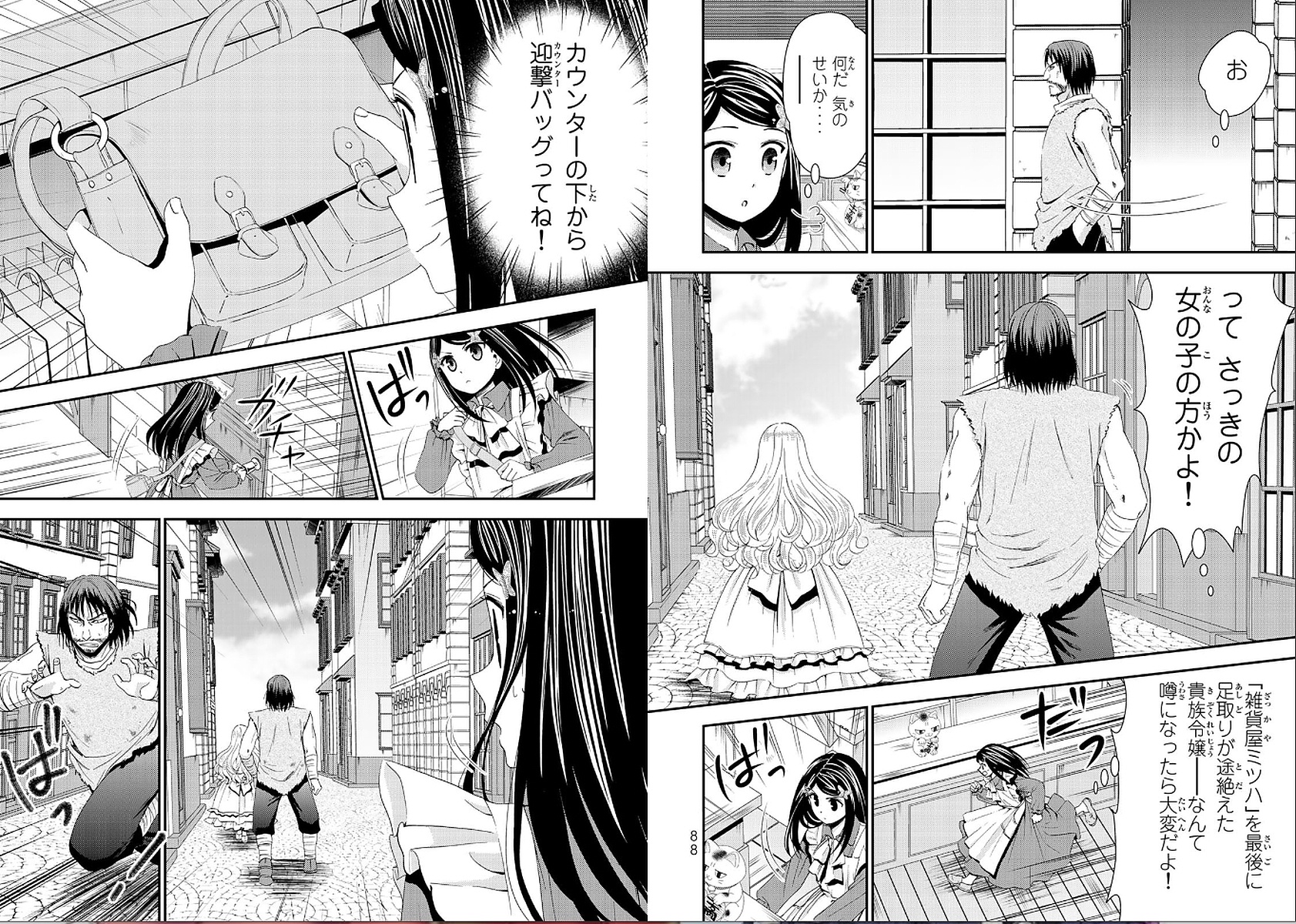 老後に備えて異世界で８万枚の金貨を貯めます 第22話 - Page 5