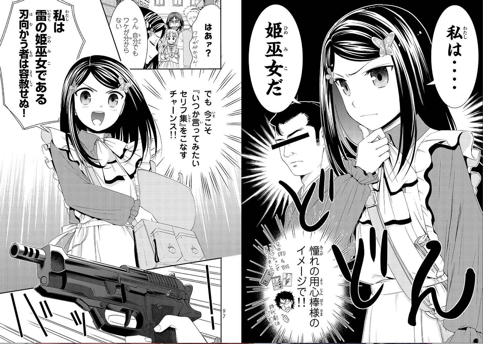 老後に備えて異世界で８万枚の金貨を貯めます 第22話 - Page 9