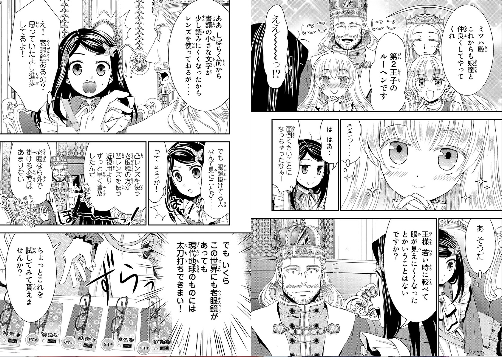 老後に備えて異世界で８万枚の金貨を貯めます 第23話 - Page 7