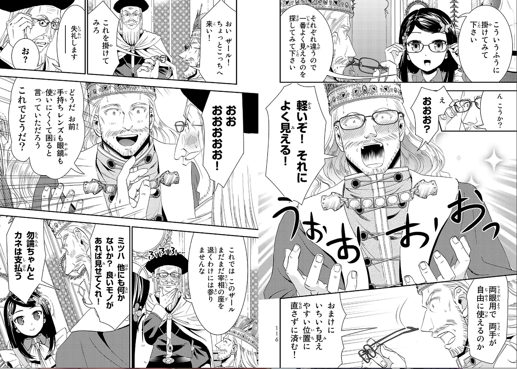 老後に備えて異世界で８万枚の金貨を貯めます 第23話 - Page 8