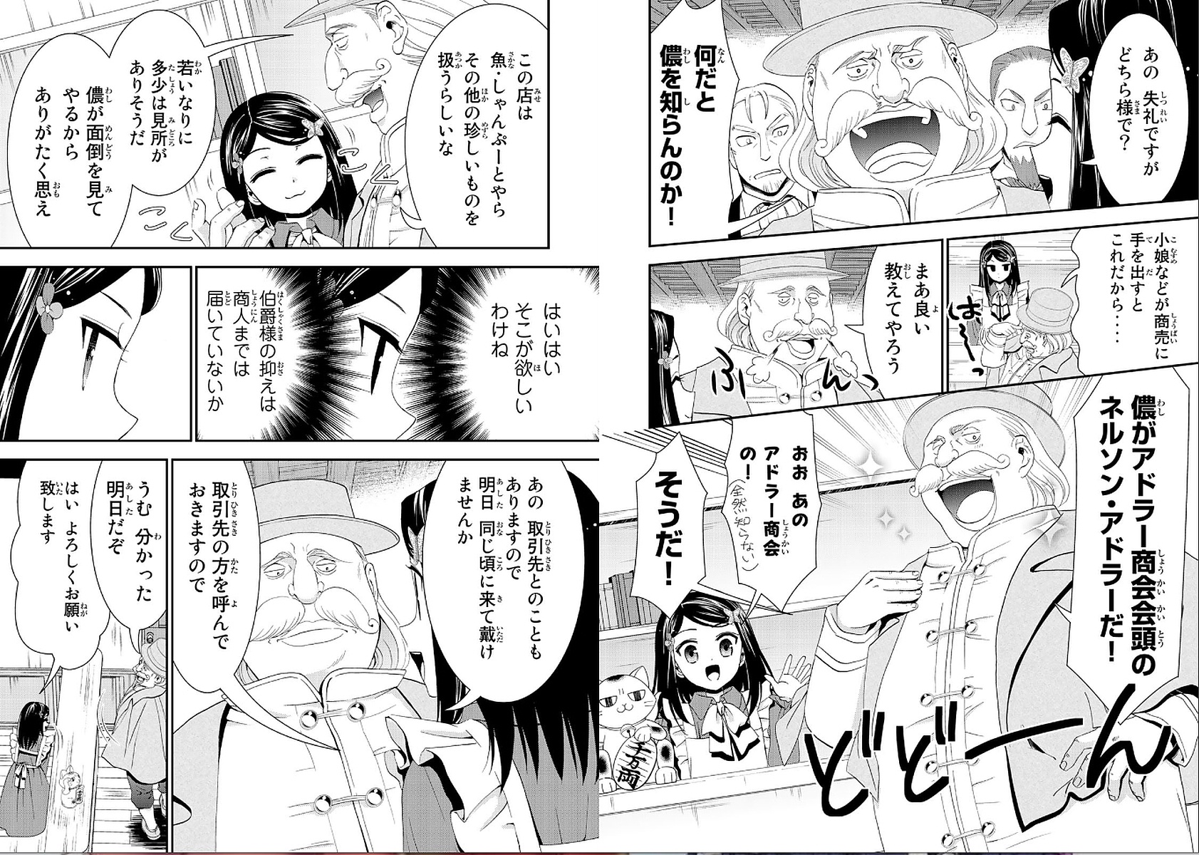 老後に備えて異世界で８万枚の金貨を貯めます 第24話 - Page 3