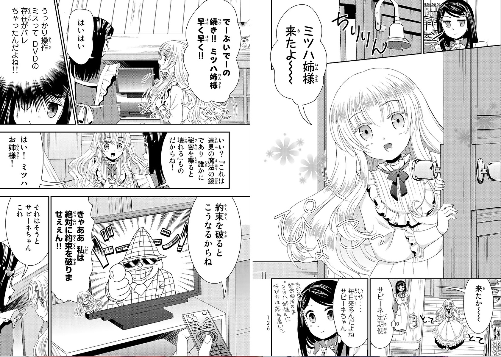 老後に備えて異世界で８万枚の金貨を貯めます 第24話 - Page 4