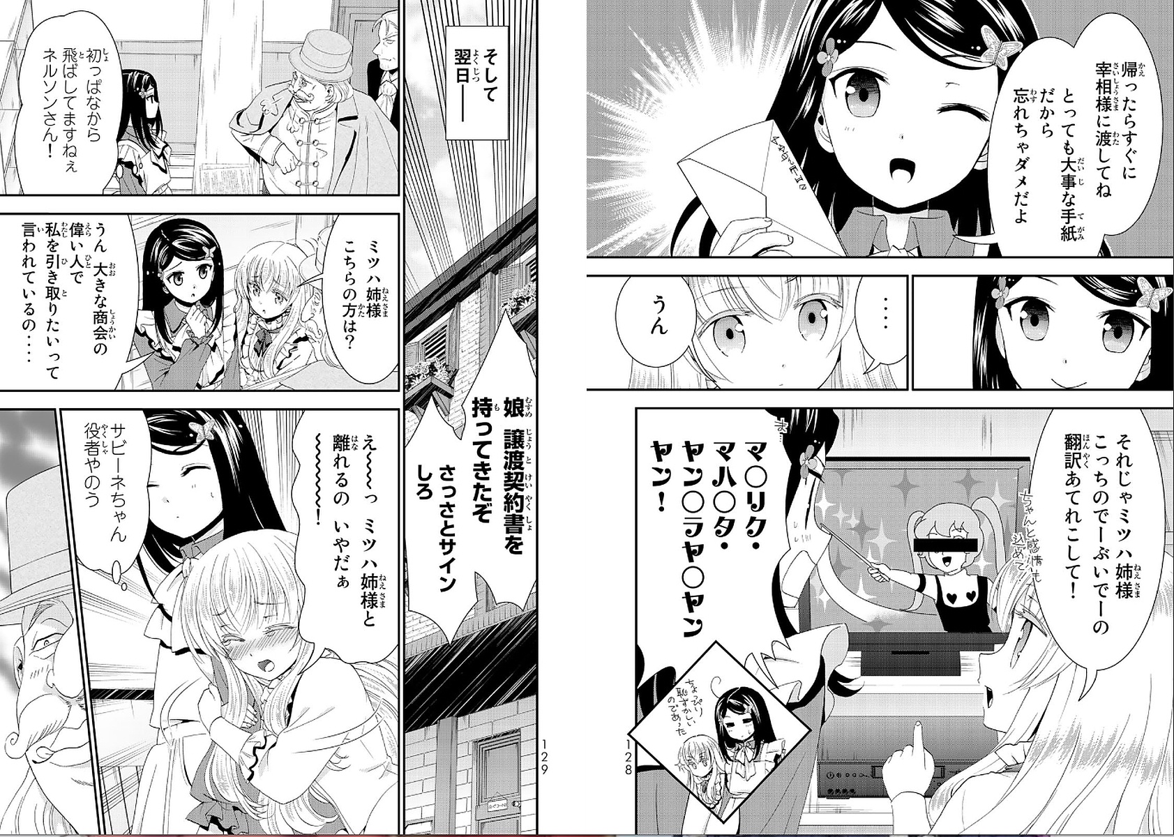 老後に備えて異世界で８万枚の金貨を貯めます 第24話 - Page 5