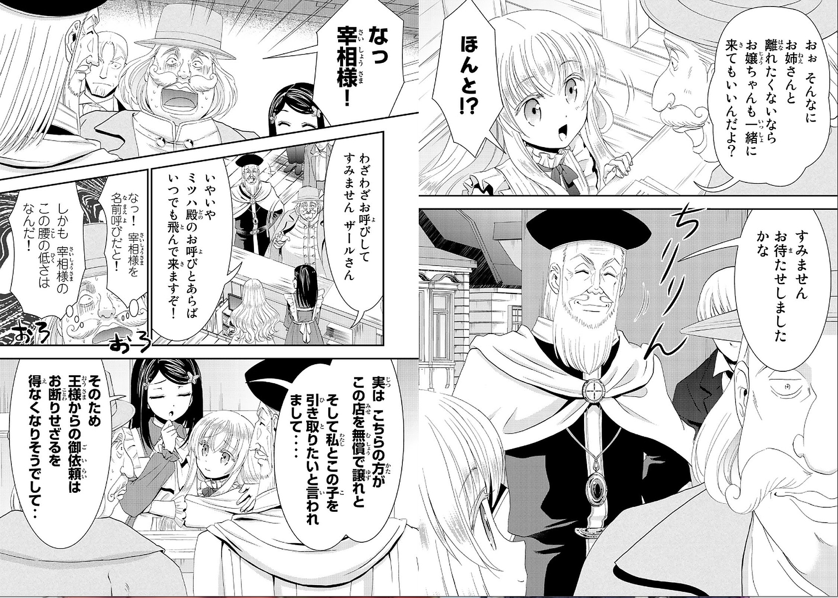 老後に備えて異世界で８万枚の金貨を貯めます 第24話 - Page 6