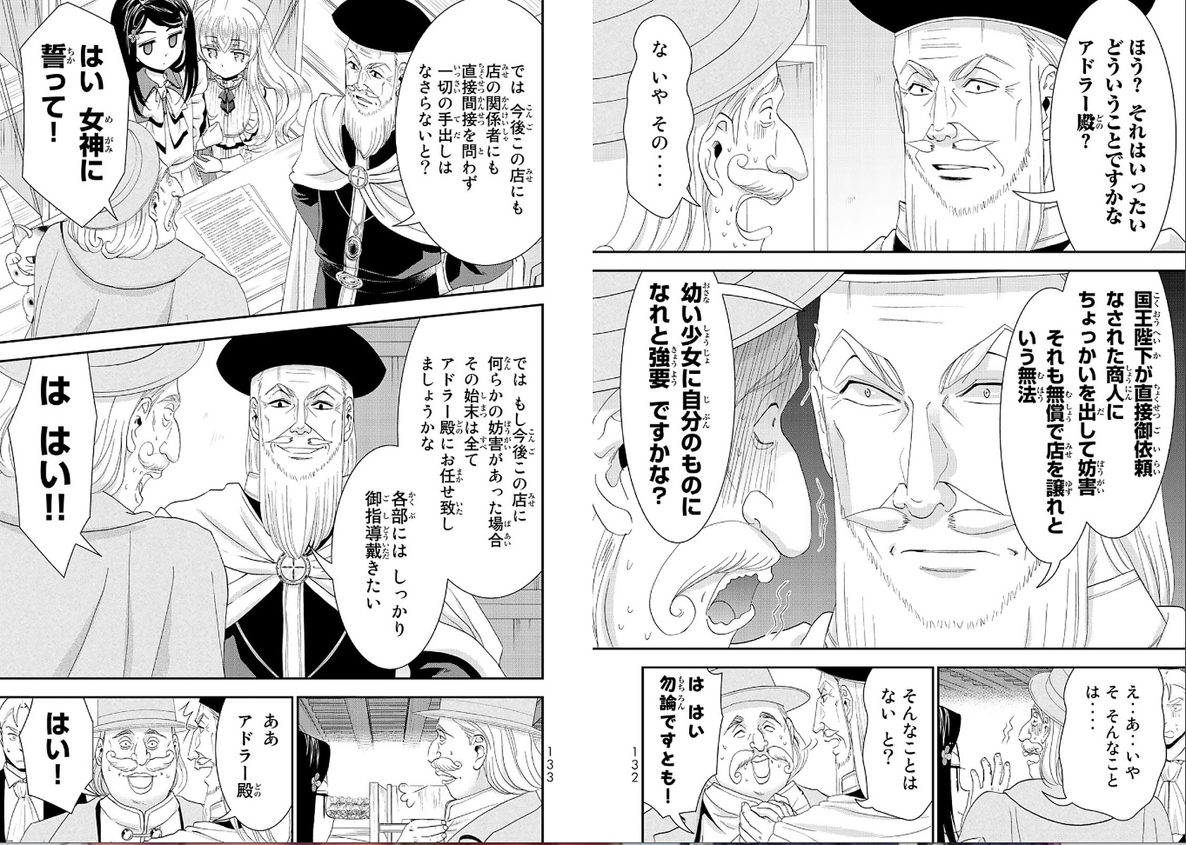 老後に備えて異世界で８万枚の金貨を貯めます 第24話 - Page 7