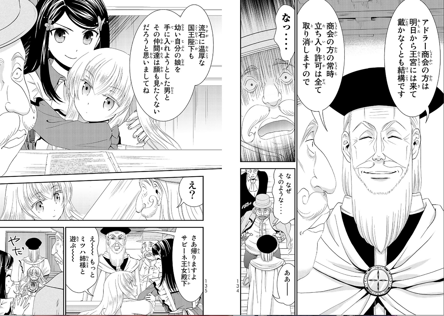 老後に備えて異世界で８万枚の金貨を貯めます 第24話 - Page 8