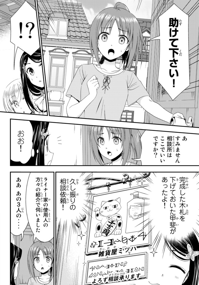 老後に備えて異世界で８万枚の金貨を貯めます 第25話 - Page 4