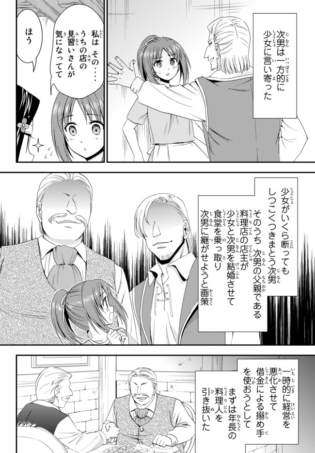 老後に備えて異世界で８万枚の金貨を貯めます 第25話 - Page 6