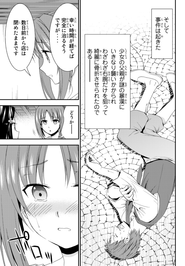 老後に備えて異世界で８万枚の金貨を貯めます 第25話 - Page 7