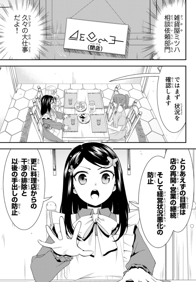 老後に備えて異世界で８万枚の金貨を貯めます 第25話 - Page 9