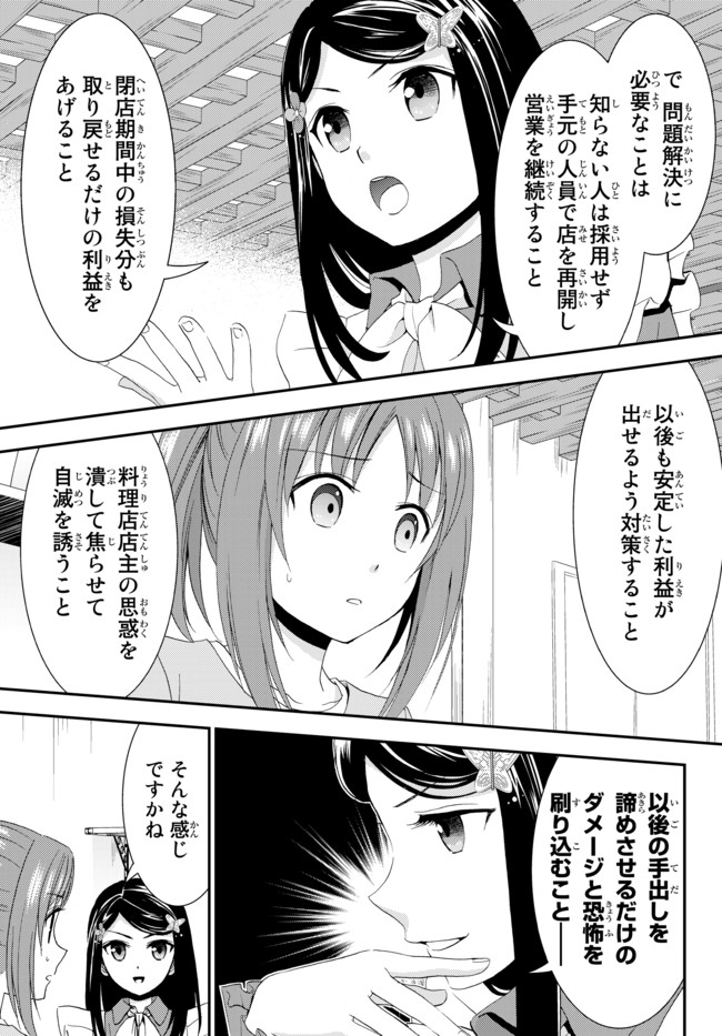 老後に備えて異世界で８万枚の金貨を貯めます 第25話 - Page 11