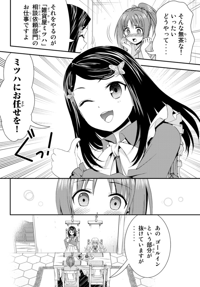 老後に備えて異世界で８万枚の金貨を貯めます 第25話 - Page 12