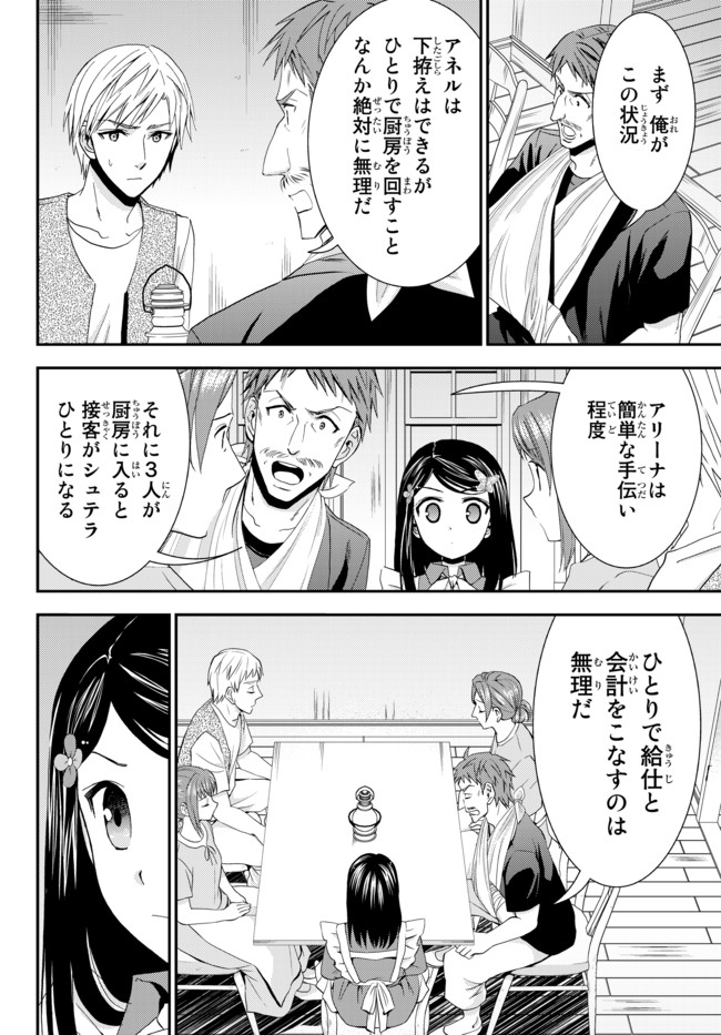 老後に備えて異世界で８万枚の金貨を貯めます 第25話 - Page 14