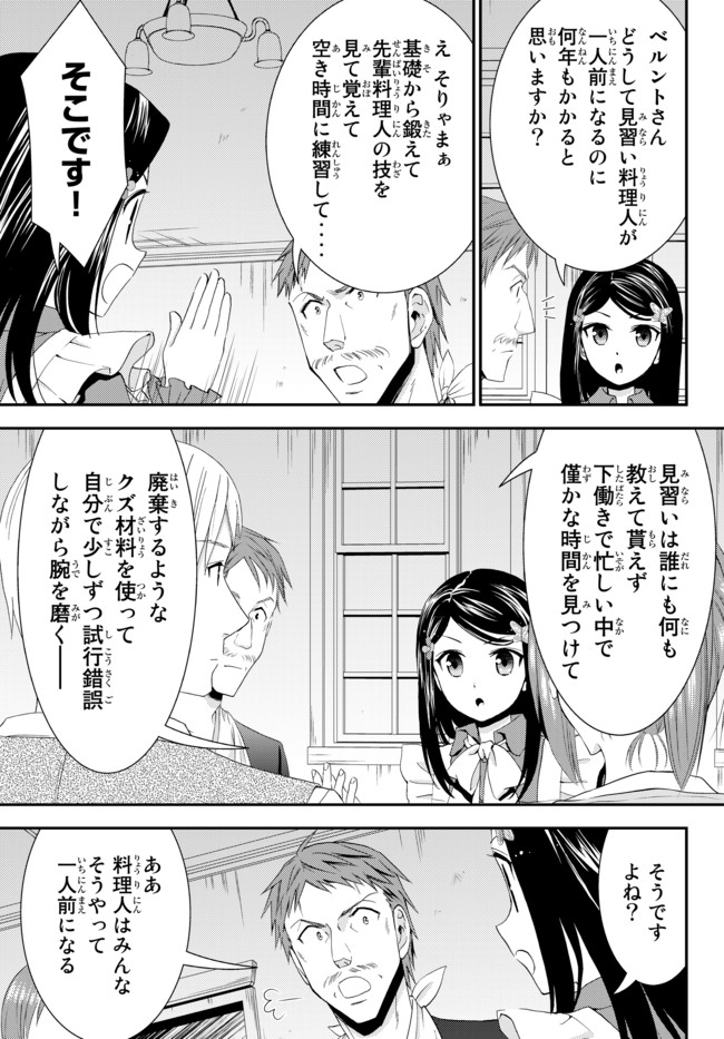 老後に備えて異世界で８万枚の金貨を貯めます 第25話 - Page 15