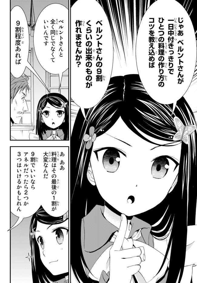 老後に備えて異世界で８万枚の金貨を貯めます 第25話 - Page 16